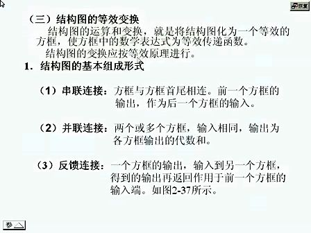 吉大自动控制原理03 控制系统数学模型