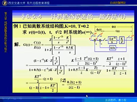 西安交通大学自动控制理论57
