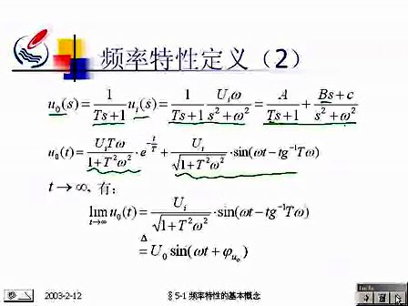 石油大学自动控制原理22 控制系统的频率法分析