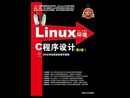 《Linux环境C程序设计(第2版)》第3讲