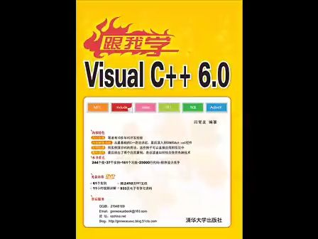 跟我学Visual C++6.0视频3、Visual C++ 6.0中的MFC