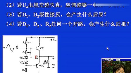 电子科技大学模拟电子电路54