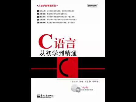 C语言从初学到精通17
