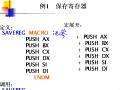 大学必修汇编语言47