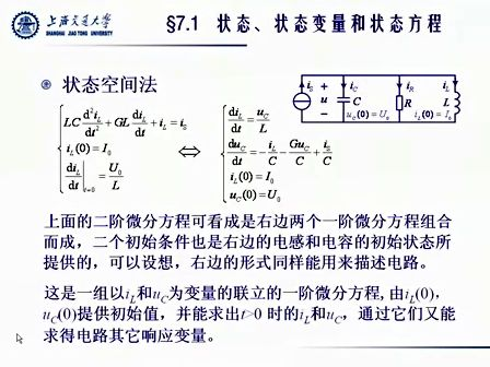 上海交通大学基本电路理论46