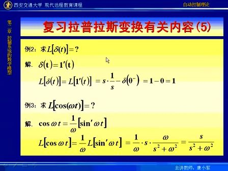 西安交通大学自动控制理论08