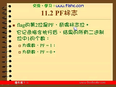 汇编语言（王爽第二版）54