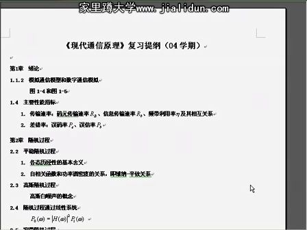 通信原理及实验61—同济大学 陆杰