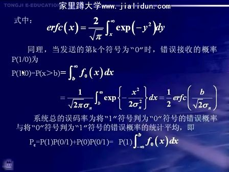 通信原理及实验42—同济大学 陆杰