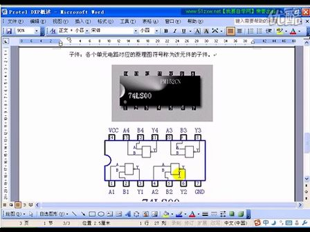 自学网 Protel DXP 2004视频讲座(5-3)绘制子件