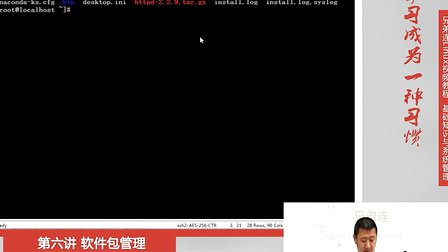 兄弟连Linux视频 6.4.2 Linux软件包管理-源码包管理-源码包安装过程