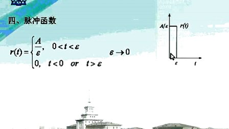 哈工大自动控制原理第08讲 控制系统的时域分析