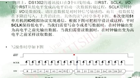 神舟51单片机ARM单片机从入门到精通第十五讲、实时时钟的学习