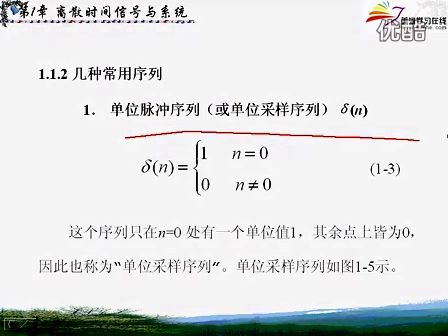 上海交通大学数字信号处理 教学视频 02