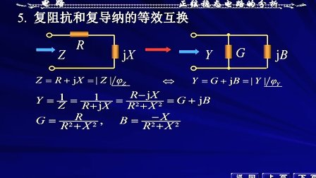 西安交大罗先觉-电路-第42讲