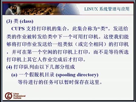 Linux大讲堂：大话Linux30—CUPS打印机配置