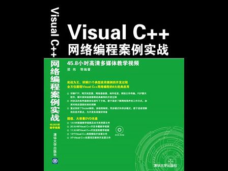 VisualCPlusPlus网络编程案例实战视频10：简易网络文件传输器