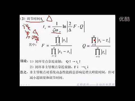 石群考研自动控制原理含现控 14闭环主导极点