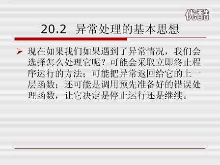 C++从入门到精通20.2 异常处理的基本思想