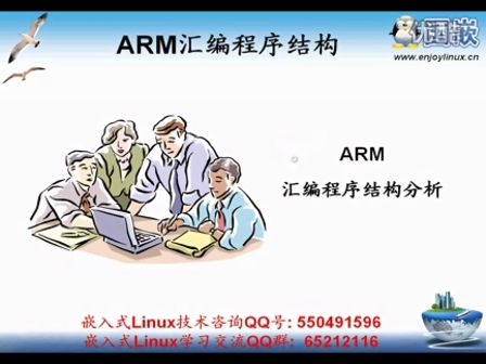 国嵌ARM系统精讲班-1-1（ADS集成开发环境）