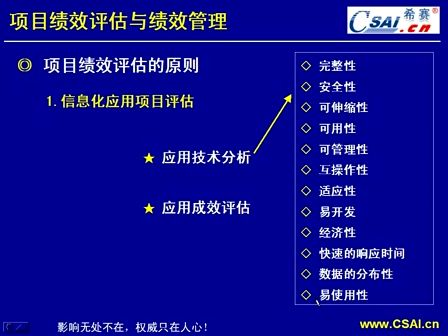 计算机技术与软件专业技术资格（水平）-信息系统项目管理师28