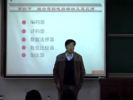 北京交通大学数字电子技术基础18