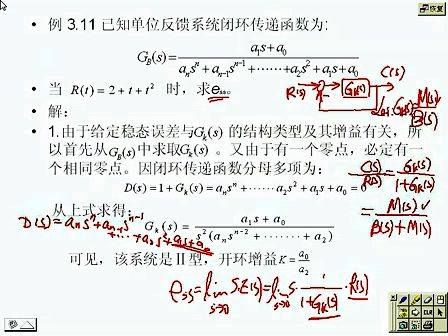 吉大自动控制原理12 控制系统的时域分析法