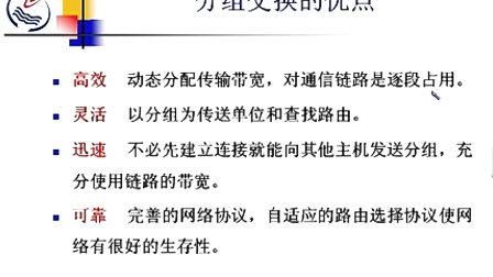 石油大学计算机网络原理 第二章第六节 数据交换技术