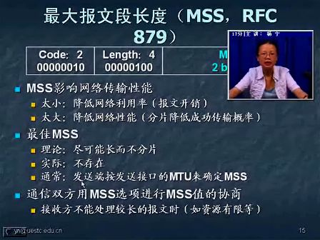 TCPIP协议原理27—电子科技大学 杨宁