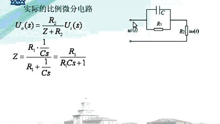 哈工大自动控制原理第04讲 线性系统的数学模型