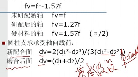 机电系统设计第二章第四节 旋转支承的类型与选择