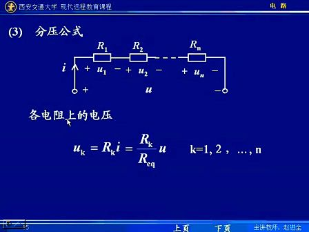 西安交通大学电路第08讲  电阻电路的等效变换（2）