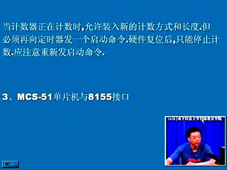 单片机原理与接口技术24 主讲：武庆生