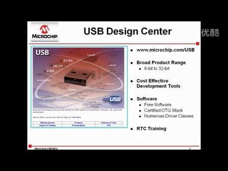 Microchip USB解决方案