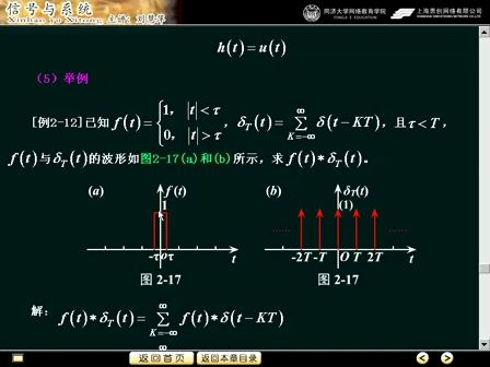 同济大学-信号与系统视频教程11（共25讲）