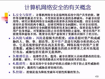 计算机网络基础13-信息技术及应用远程培训