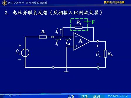 西安交通大学 赵进全 模拟电子技术42