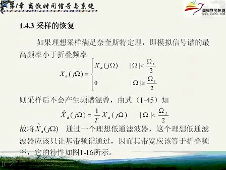 上海交通大学数字信号处理 教学视频 04