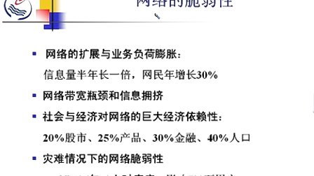 石油大学计算机网络原理 第九章第一节 网络安全概述