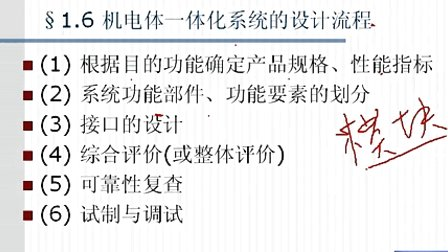 机电系统设计第一章第六节 机电体一体化系统的设计流程