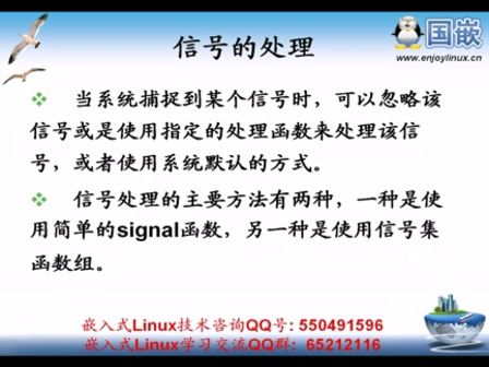 国嵌嵌入式LINUX应用开发班-4-3（信号通讯）