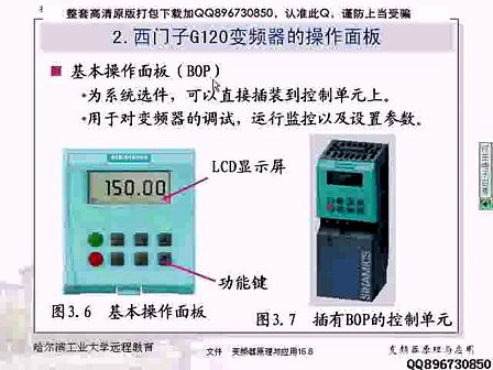 变频器原理与应用16 哈工大 李久胜