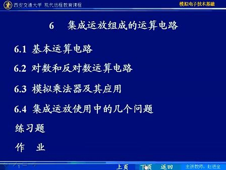 西安交通大学 赵进全 模拟电子技术44