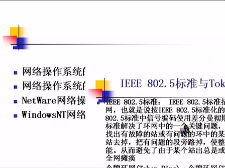 计算机网络基础06-信息技术及应用远程培训