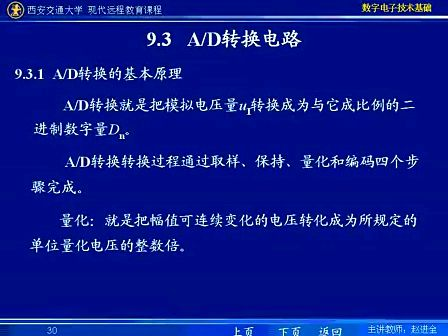 西安交通大学 数字电路5