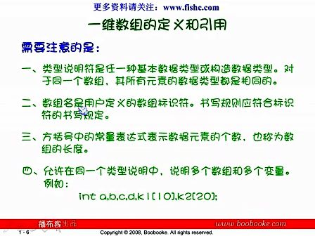 小甲鱼零基础入门学习C语言023.第六章 数组01