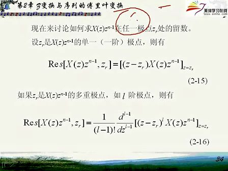 上海交通大学数字信号处理 教学视频 05