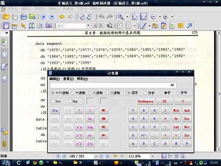 汇编语言（王爽第二版）42