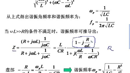 石油大学高频电子线路 第二章第二节 并联谐振回路