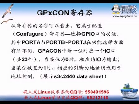 国嵌ARM系统精讲班-2-1（GPIO）